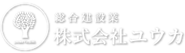総合建設業 株式会社 ユウカ